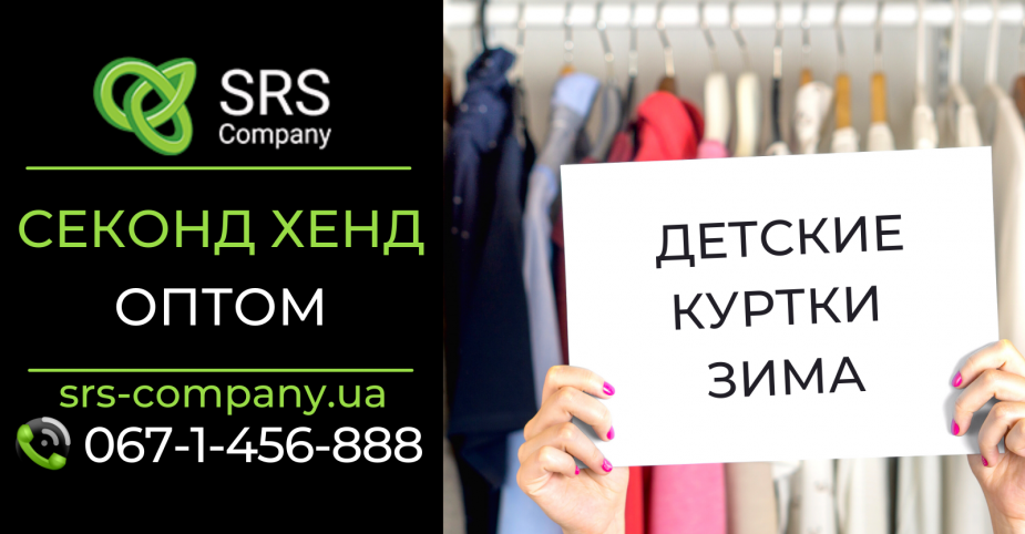 Секонд-хенд огляд, розпакування: Дитячі куртки зима